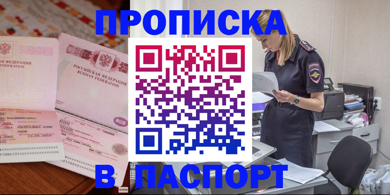 временная регистрация 2025 в Мытищах