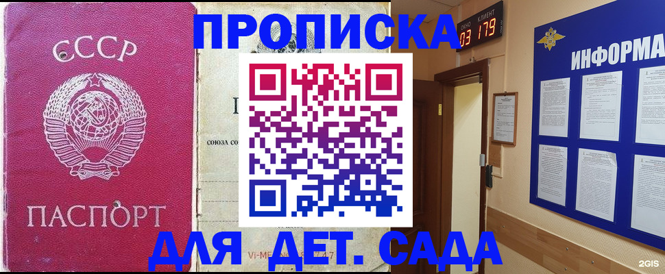 прописка ребенка в Мытищах